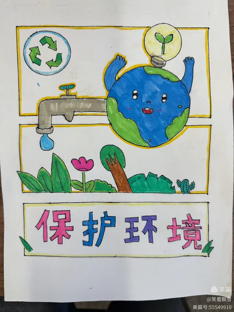 环保宣传画,你最欣赏谁的画作